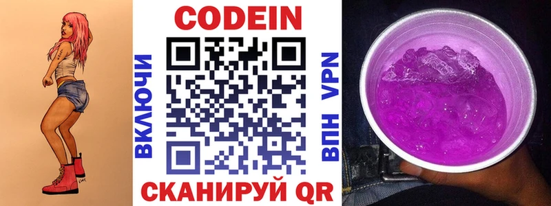 Кодеиновый сироп Lean Purple Drank  закладки  Фёдоровский 